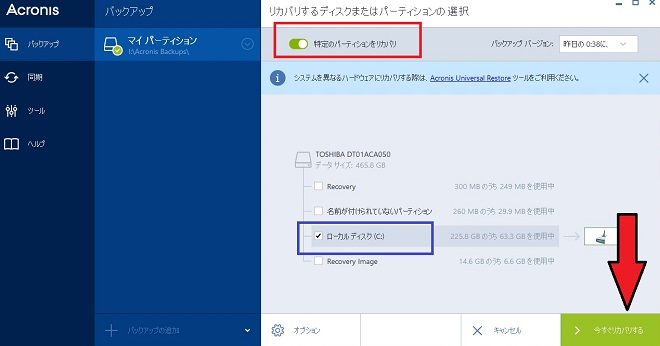 acronis_recovery06